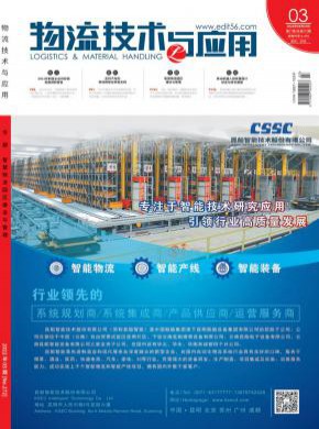 物流技术与应用期刊